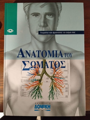 Anatomy of the Body like new, Domiki Publications