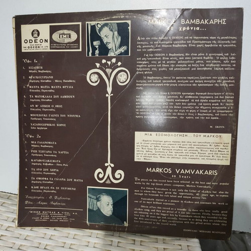 Markos Vamvakaris Saranta Chronia vinyl record used, laiko