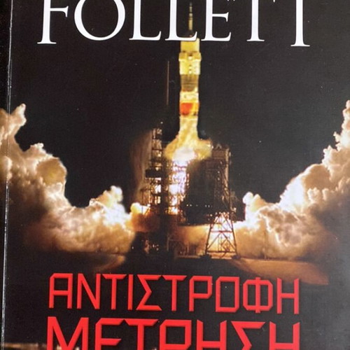 Ken Follett Countdown used book