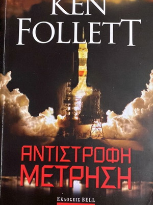 Ken Follett Countdown used book