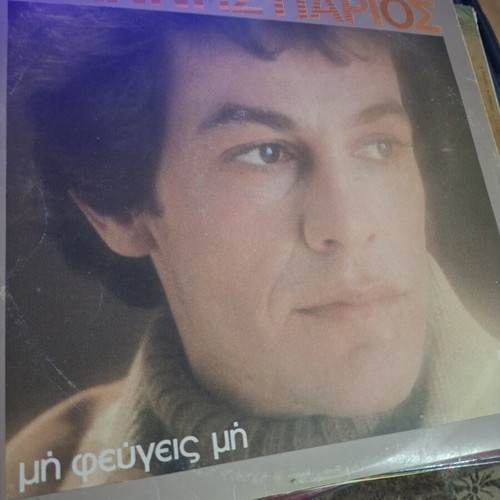 Giannis Parios Mi Fevgeis Mi 1977 vinyl
