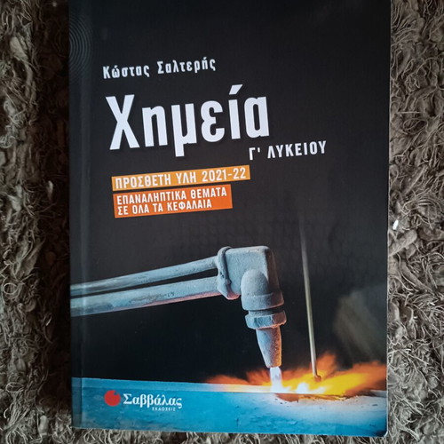Chemistry Lyceum Grade C Study Guide by Kostas Salteris, like new