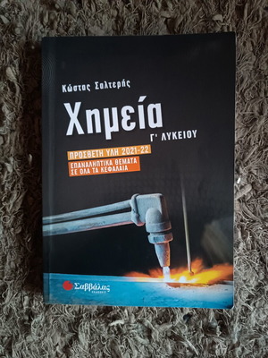 Chemistry Lyceum Grade C Study Guide by Kostas Salteris, like new