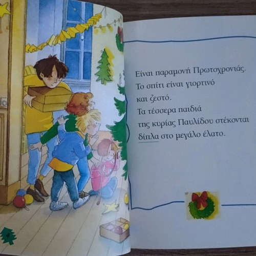 Pote Tha Erthei O Ai-Vasilis? children's book used, Greek