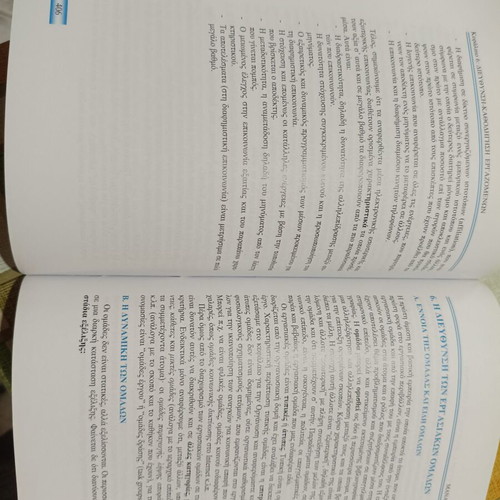 Management book by Christos Sarmaniotis, complete approach