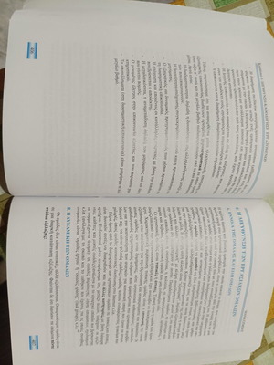 Management book by Christos Sarmaniotis, complete approach