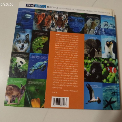 The Encyclopedia of Animals Volume 5 used, Polar Bear and Northern Animals
