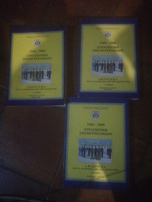 Tribute to 170 Years of Evelpidon Military School, 3 Volumes, like new