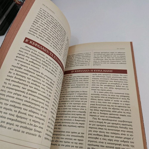 Peri Polemou book used, Karl von Clausewitz