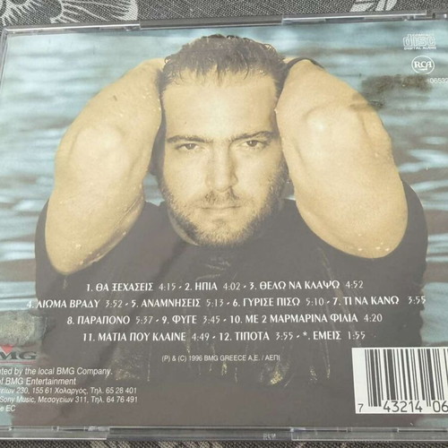 Giorgos Alkaios Entos Eaftou CD used, laiko