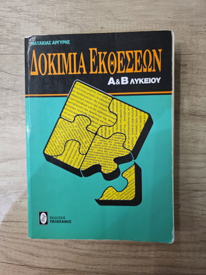 School Aid Essays A and B Lyceum like new