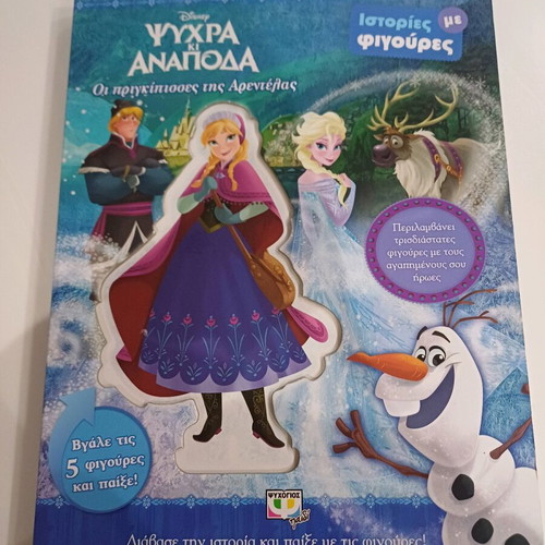Children's book with Elsa used with stories and puzzles