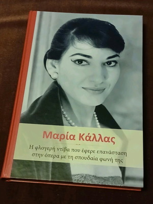 Μαρία Κάλλας βιβλίο σαν καινούργιο