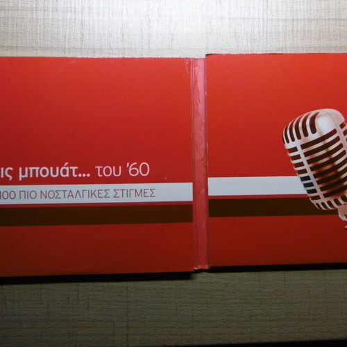 Stis Bouat Tou '60 4-CD set like new, entechno genre