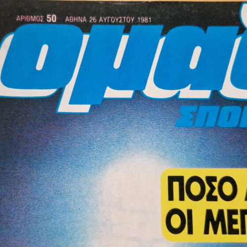Omada 1980 magazine issue 50 like new with inserts and poster