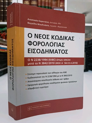 The New Income Tax Code book used