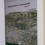 Applied Topography Volume B like new, Greek
