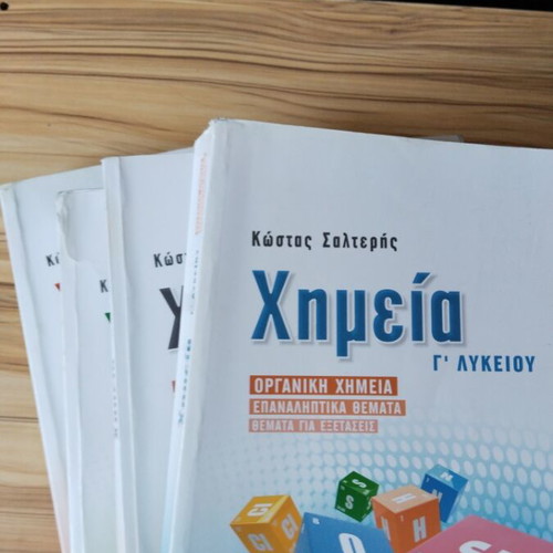 Χημεία Γ' Λυκείου βοηθήματα μεταχειρισμένα, Σαλτερής, με σημειώσεις