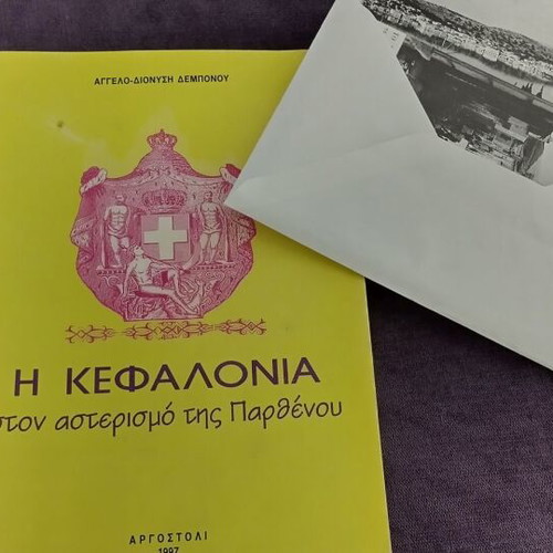 Book I Kefalonia Ston Asterismo tis Parthenou like new