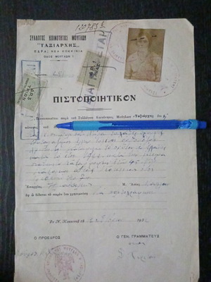 Πιστοποιητικό προσφύγων από Μικρά Ασία, σπάνιο συλλεκτικό