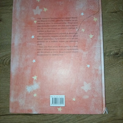 The Child and the Dream book used by Carmen Rouggeri