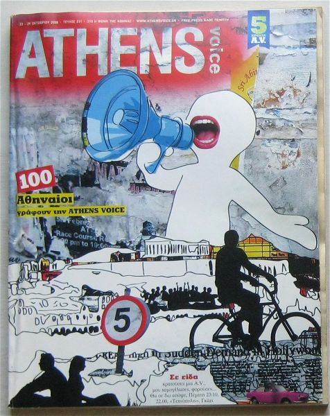  Athens Voice #231 (2008 - epetiako tefchos)