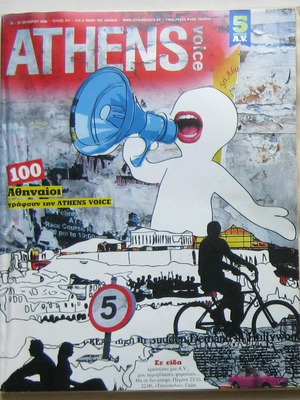 Athens Voice #231 μεταχειρισμένο επετειακό τεύχος 2008