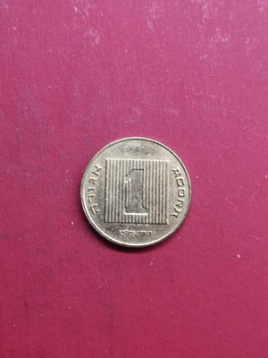 Israel 1 Agorá Coin like new, 5749 (1989)