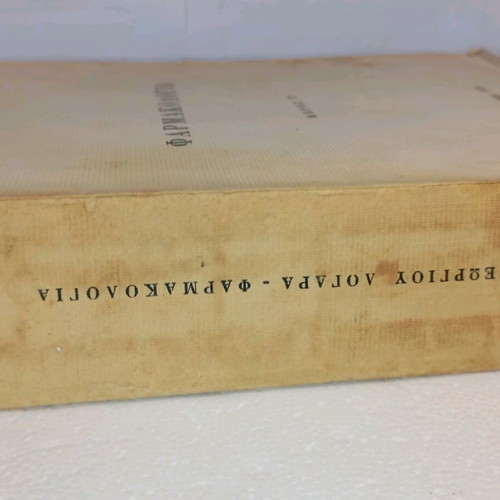 Pharmacology Volume C used 1970 with notes