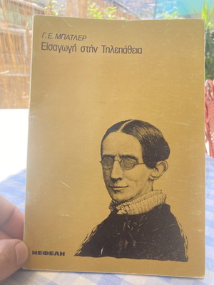 Εισαγωγή στην Τηλεπάθεια βιβλίο μεταχειρισμένο, ελληνικά