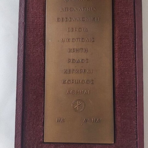 Commemorative Plaque of Apostle Paul's 1951 Greece Tour used