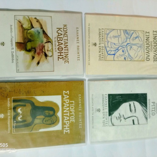 Greek Poets CD used, pack of 22