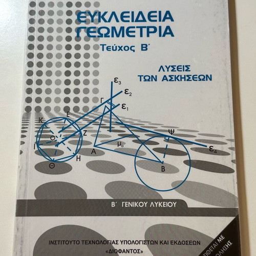 Euclidean Geometry Volume B Second Grade Lyceum like new with free solution book
