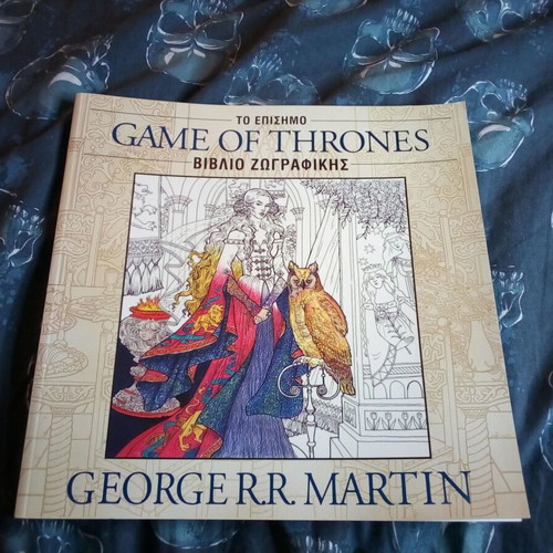 Game of Thrones Το Επίσημο Βιβλίο Ζωγραφικής καινούργιο