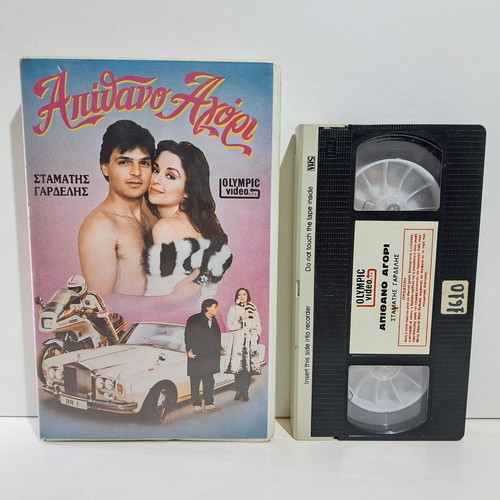 VHS Apithano Agori used, romantic videocassette