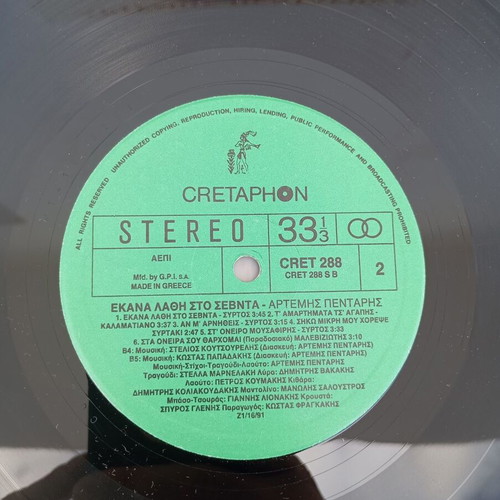 Artemis Pentaris Ekana Lathi Sto Sevnta vinyl record, traditional