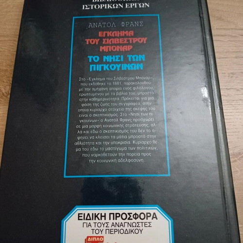 The Crime of Sylvester Bonar and The Island of Penguins book like new