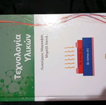 Material Technology new, Tziola Publications