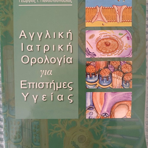 English Medical Terminology for Health Sciences new