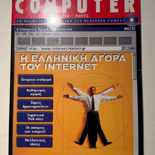 Computer Gia Olous magazine issue 151 November 1996