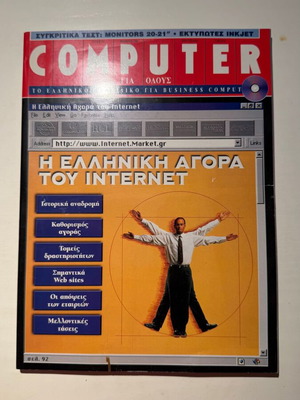 Computer Gia Olous magazine issue 151 November 1996