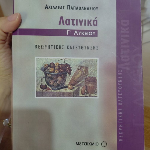 Latin Textbook for 3rd Grade Lyceum, Theoretical Direction