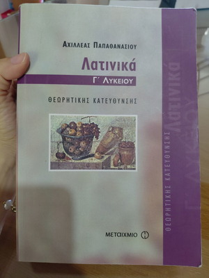 Latin Textbook for 3rd Grade Lyceum, Theoretical Direction
