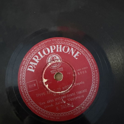 Gramophone records, pack of 9