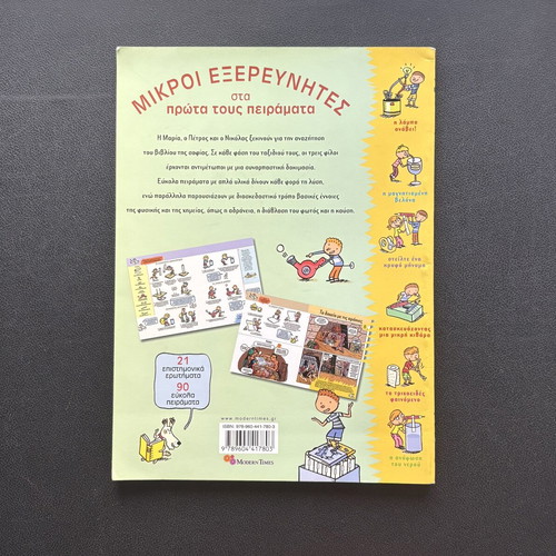 Larousse Mikroi Exerevnites children's book like new