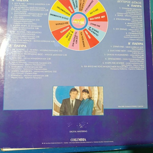 Greek music hits 1991 vinyl records