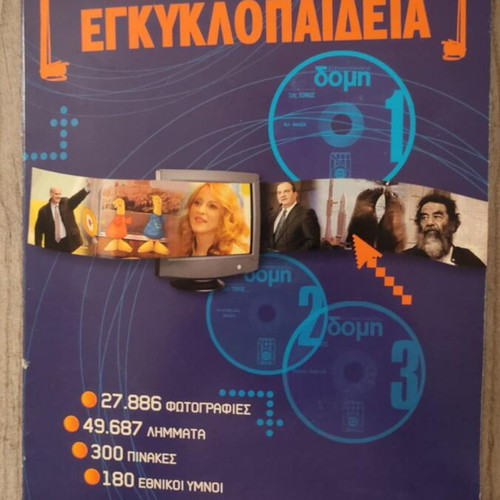 Electronic Encyclopedia Domi like new, 33 CDs