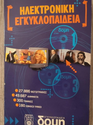 Electronic Encyclopedia Domi like new, 33 CDs