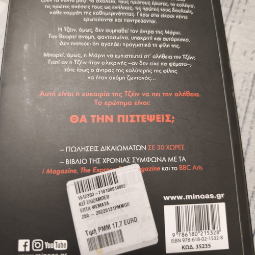 Seven Lies psychological thriller book like new