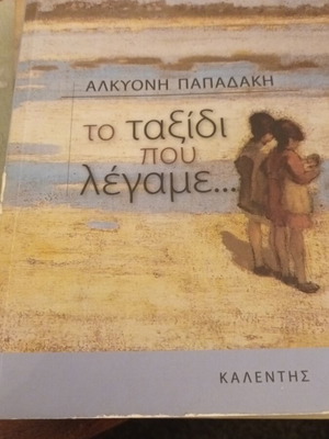 Book To Taxidi Pou Legame used